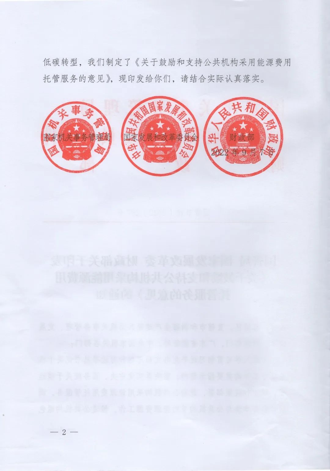 國(guó)管局、國(guó)家發(fā)改委、財(cái)政部、鼓勵(lì)和支持公共機(jī)構(gòu)采用能源費(fèi)用托管服務(wù)