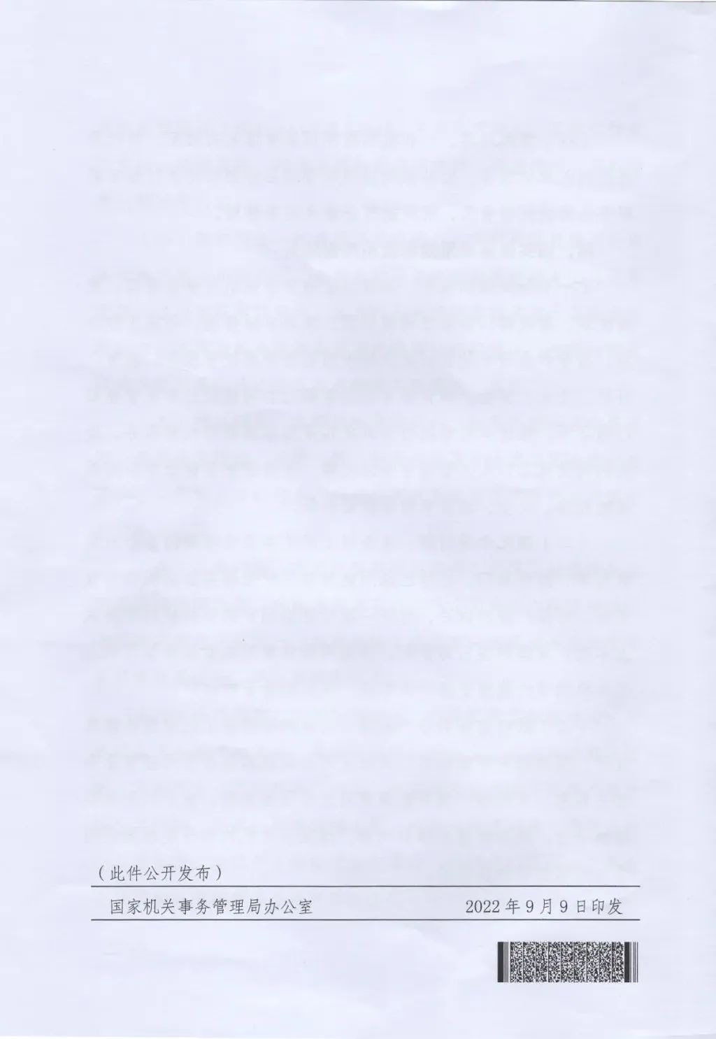 國(guó)管局、國(guó)家發(fā)改委、財(cái)政部、鼓勵(lì)和支持公共機(jī)構(gòu)采用能源費(fèi)用托管服務(wù)